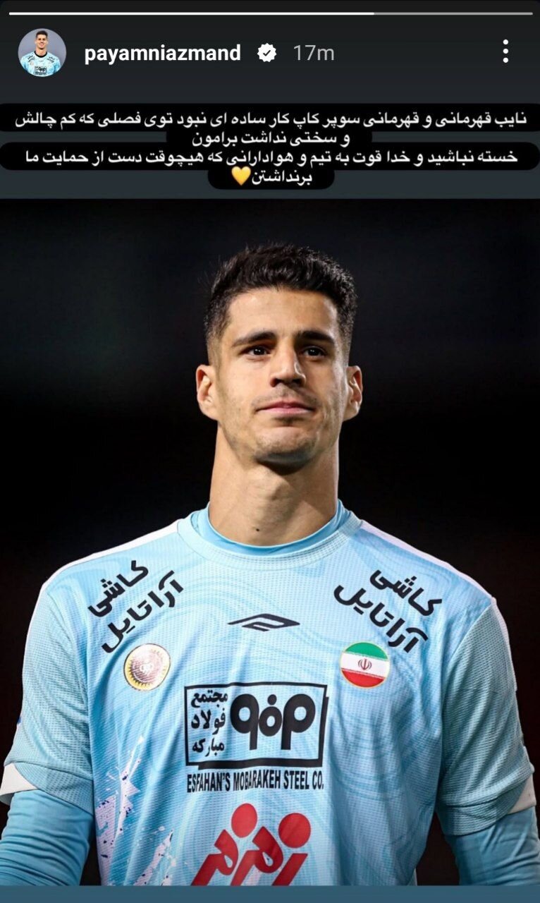 پیام نیازمند در پرسپولیس