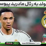 آرنولد به رئال مادرید پیوست