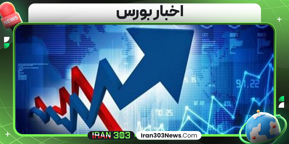 اخبار بورس