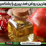 بهترین روغن ضد پیری را بشناسید
