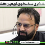 جواد تشکری سخنگوی اربعین کشور شد