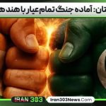 پاکستان: آماده جنگ تمام‌عیار با هند هستیم