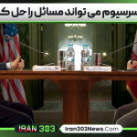 کنسرسیوم می‌ تواند مسائل را حل کند