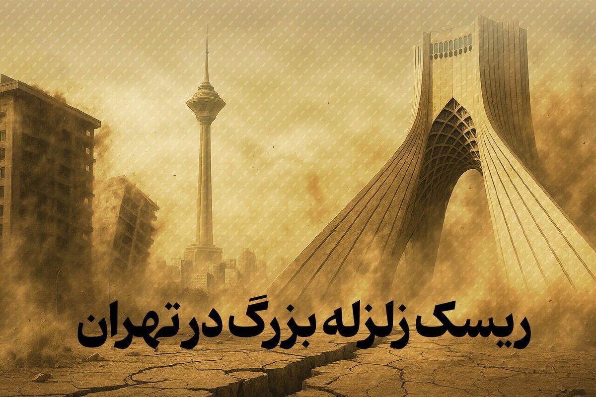 احتمال فعال شدن گسل های تهران 