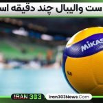 هر ست والیبال چند دقیقه است