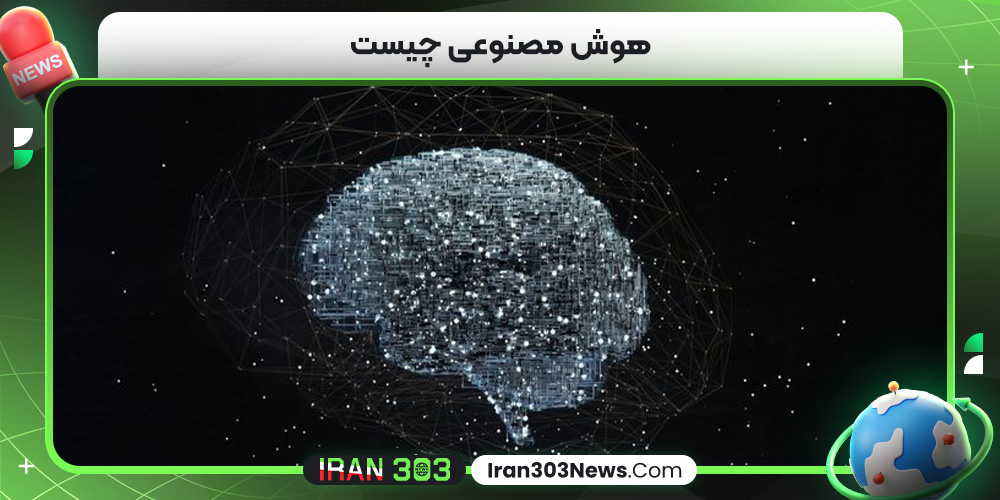 الگوریتم هوش مصنوعی چیست و انواع آن