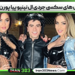 عکس های سکسی جردی ال نینیو پیا پورن استار